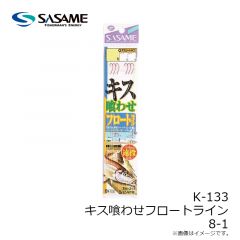 ササメ　K-133 キス喰わせフロートライン 8-1