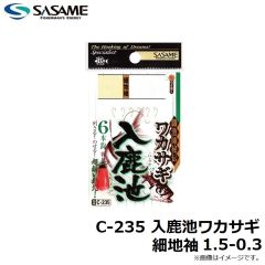 ササメ　C-235 入鹿池ワカサギ細地袖1.5-0.3