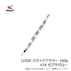 シャウト　122SA スライドアクター 160g #24 ゼブラグロー