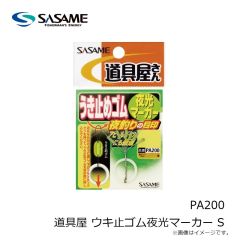 ササメ　PA200 道具屋 ウキ止ゴム夜光マーカー S