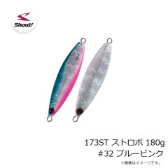 シャウト　173ST ストロボ 180g #32 ブルーピンク