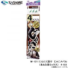 ササメ　M-121 ニンニク漬け・じゃこメバル 4-0.8 朱＆白