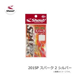 シャウト　201SP スパーク 2 シルバー