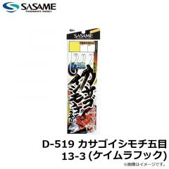 ササメ　D-519 カサゴイシモチ五目 13-3 (ケイムラフック)