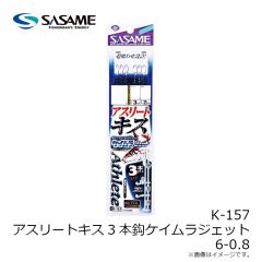 ササメ　K-157 アスリートキス3本鈎ケイムラジェット 6-0.8