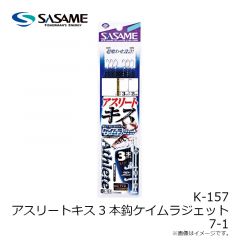 ササメ　K-157 アスリートキス3本鈎ケイムラジェット 7-1