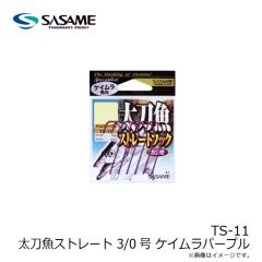 ササメ　TS-11 太刀魚ストレート 2号 ケイムラパープル
