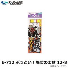 ササメ　E-712 ぶっとい！堤防のませ 12-8