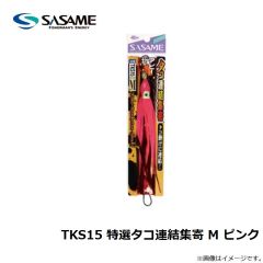 ササメ　TKS15 特選タコ連結集寄 M ピンク