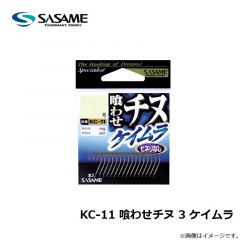 ササメ　KC-11 喰わせチヌ 3 ケイムラ