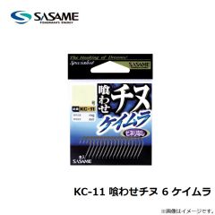 ササメ　KC-11 喰わせチヌ 6 ケイムラ