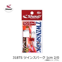 シャウト 　318TS ツインスパーク 1cm 2/0