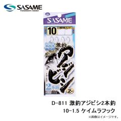 ササメ　D-811 激釣アジビシ2本釣 10-1.5 ケイムラフック