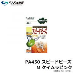 ササメ   PA452 スピードビーズ M ケイムラピンク