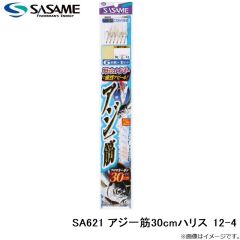 ササメ　SA621 アジ一筋30cmハリス 12-4