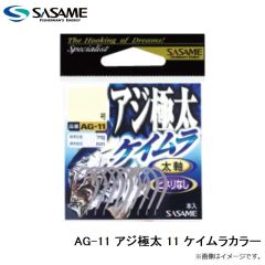 ササメ　AG-11 アジ極太 11 ケイムラカラー