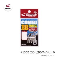 シャウト　413CB コンビBBスイベル 0