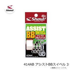 シャウト　414AB アシストBBスイベル 3