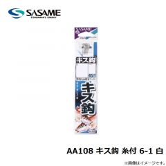 ササメ　AA108 キス鈎 糸付 6-1 白