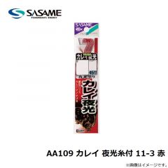 ササメ　AA109 カレイ 夜光糸付 11-3 赤