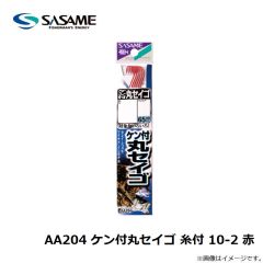 ササメ　AA204 ケン付丸セイゴ 糸付 10-2 赤