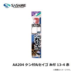ササメ　AA204 ケン付丸セイゴ 糸付 13-4 赤