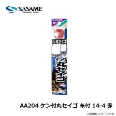 ササメ　AA204 ケン付丸セイゴ 糸付 14-4 赤