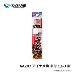 ササメ　AA207 アイナメ鈎 糸付 12-3 赤