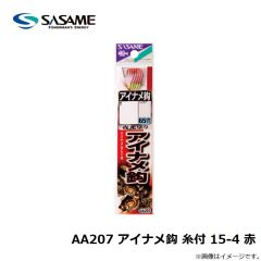 ササメ　AA207 アイナメ鈎 糸付 15-4 赤
