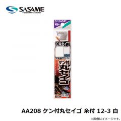 ササメ　AA208 ケン付丸セイゴ 糸付 12-3 白