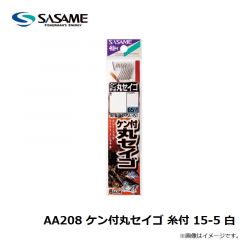 ササメ　AA208 ケン付丸セイゴ 糸付 15-5 白
