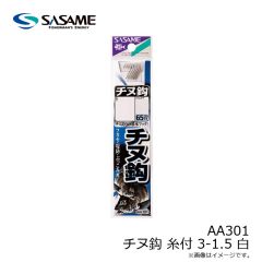 ササメ　AA301 チヌ鈎 糸付 3-1.5 白