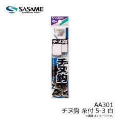 ササメ　AA301 チヌ鈎 糸付 5-3 白