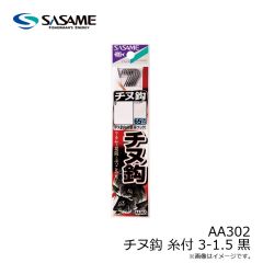ササメ　AA302 チヌ鈎 糸付 3-1.5 黒


