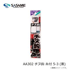 ササメ　AA302 チヌ鈎 糸付 5-3 (黒)