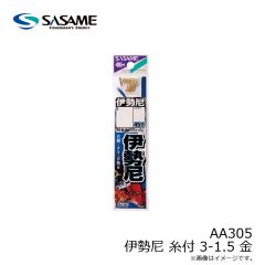 ササメ　AA305 伊勢尼 糸付 3-1.5 金