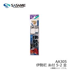 ササメ　AA305 伊勢尼 糸付 5-2 金