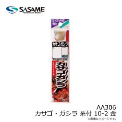 ササメ　AA306 カサゴ・ガシラ 糸付 10-2 (金)