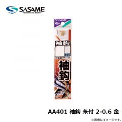 ササメ　AA401 袖鈎 糸付 2-0.6 金