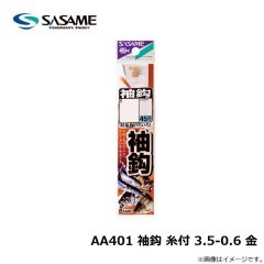 ササメ　AA401 袖鈎 糸付 3.5-0.6 金