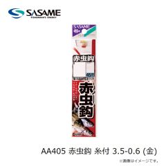 ササメ　AA405 赤虫鈎 糸付 3-0.6 (金)