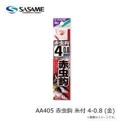 ササメ　AA405 赤虫鈎 糸付 3-0.6 (金)