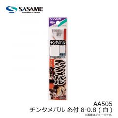 ササメ　AA505  チンタメバル 糸付 8-0.8 (白)
