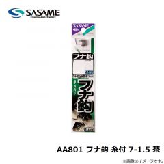ササメ　AA801 フナ鈎 糸付 7-1.5 茶