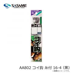 ササメ　AA802 コイ鈎 糸付 16-4 (黒)