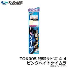 ササメ　TOK005 特選サビキ 4-4 ピンクベイトケイムラ