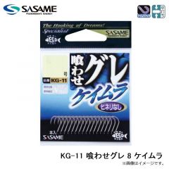 ササメ　KG-11 喰わせグレ 8 ケイムラ