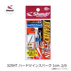 シャウト　325HT ハードツインスパーク 1cm 2/0