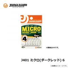 ジャングルジム　J401 ミクロ(ダークレッド) 6