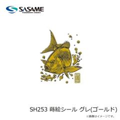 ササメ　SH253 蒔絵シール グレ(ゴールド)